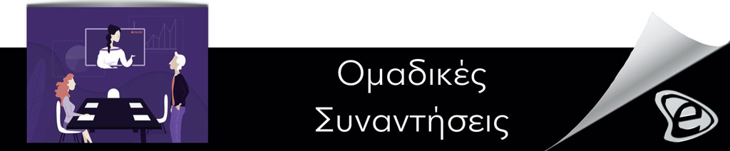 5 Τακτικές Απομακρυσμένης Εργασίας - Τηλεργασίας - E-Marketing Clusters