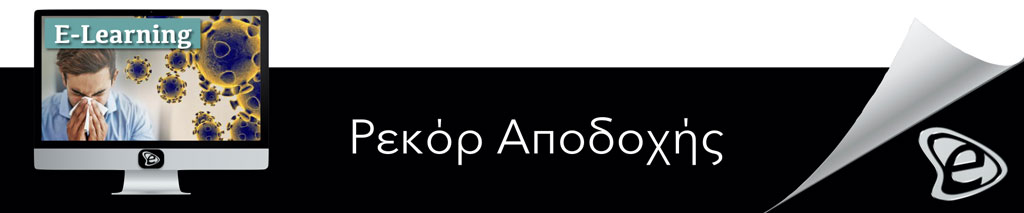 Κορονοϊός: Νέο όπλο στην καταπολέμηση του ιού το E-Learning - E-Marketing Clusters