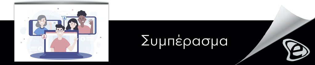 5 Τακτικές Απομακρυσμένης Εργασίας - Τηλεργασίας - E-Marketing Clusters